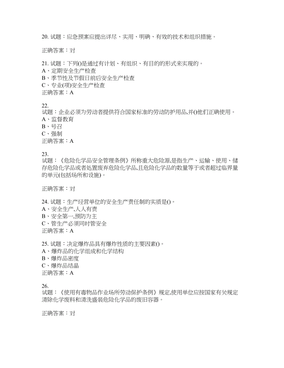 危险化学品经营单位-主要负责人安全生产考试试题含答案(第413期）含答案_第4页