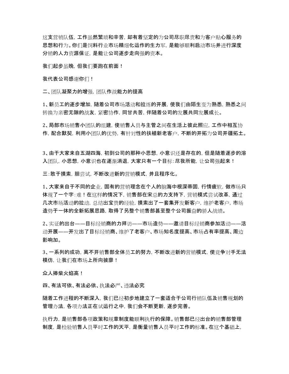 [销售经理工作总结与计划]公司销售经理个人工作总结范文_第2页