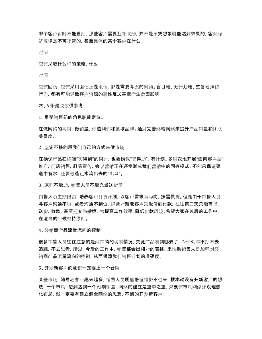 [销售经理工作总结与计划]公司销售经理个人工作总结范文_第4页