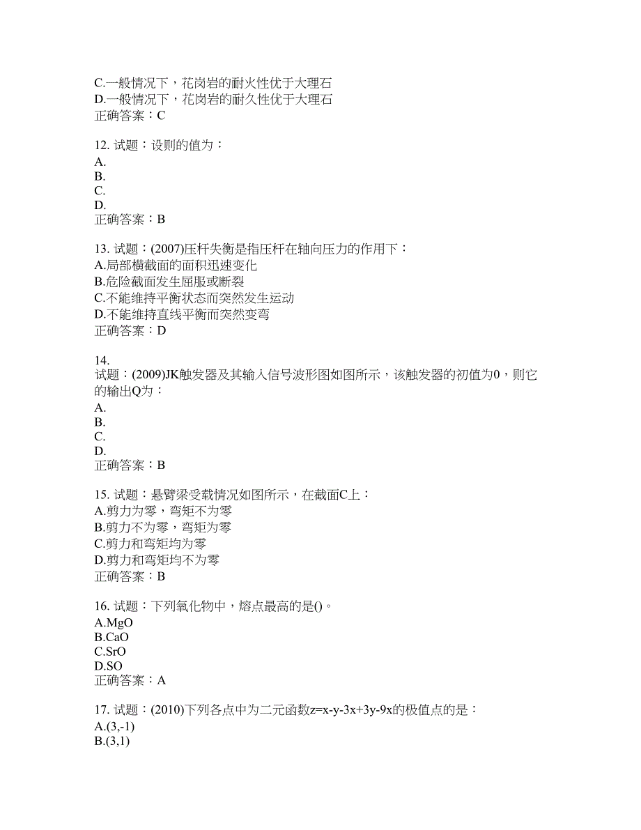 岩土工程师基础考试试题含答案(第756期）含答案_第3页