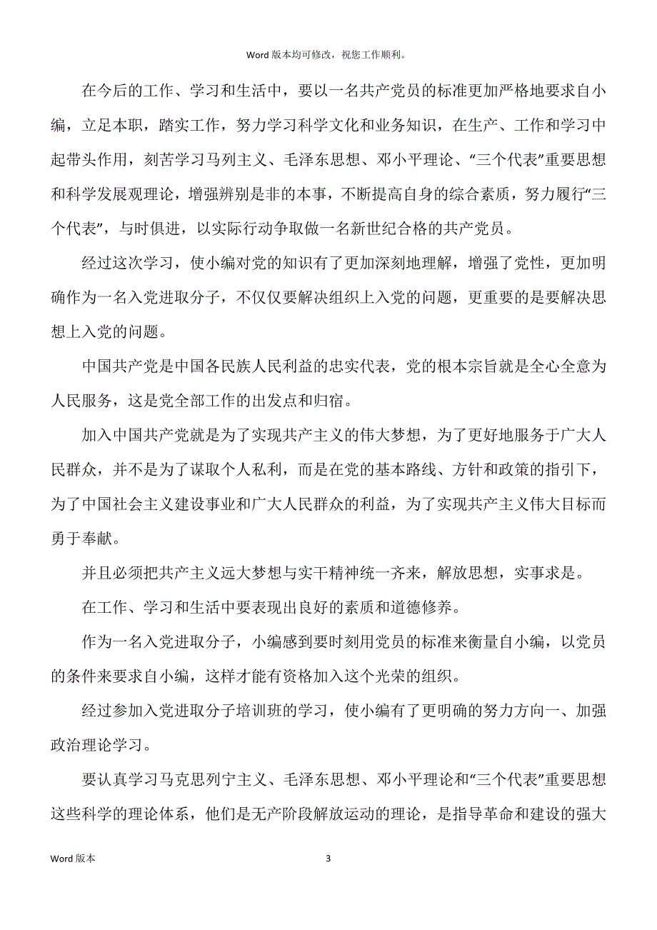 入党培训练习个人工作回顾_第3页