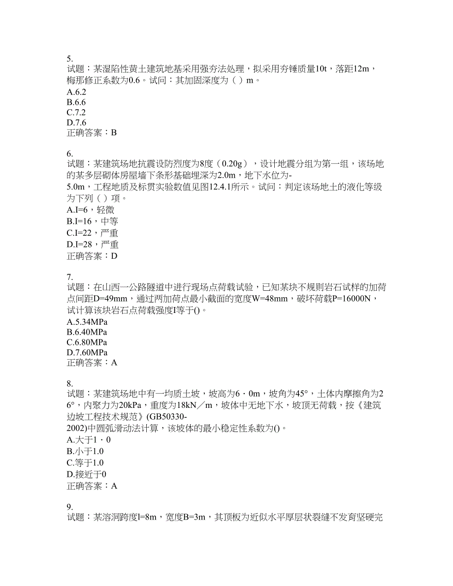 岩土工程师专业案例考试试题含答案(第770期）含答案_第2页