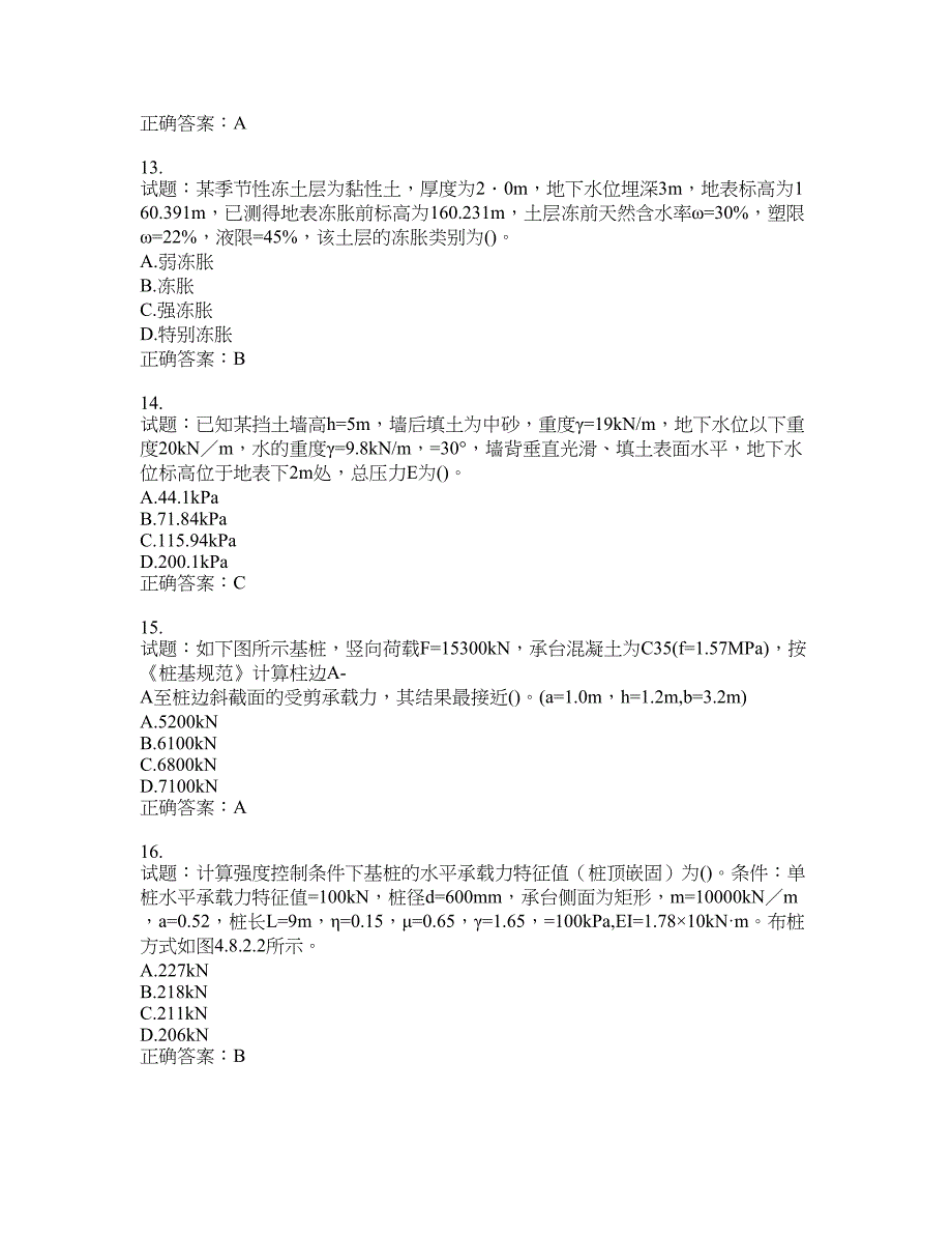 岩土工程师专业案例考试试题含答案(第770期）含答案_第4页