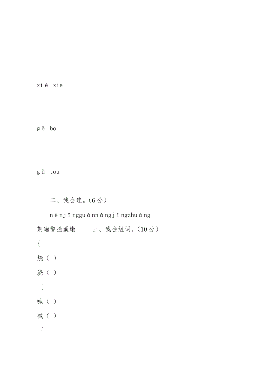 人教版小学二年级语文下学期期末试题_第2页