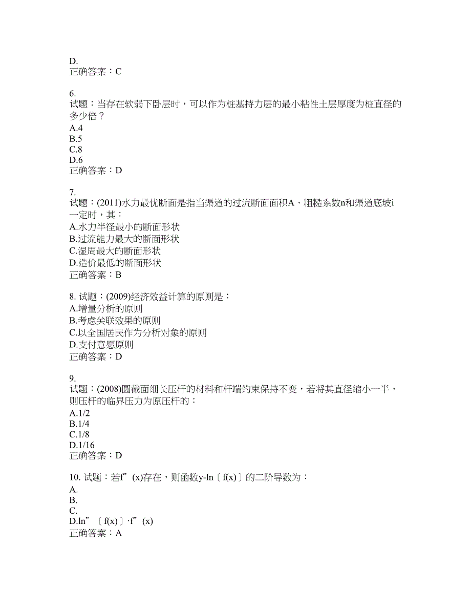 岩土工程师基础考试试题含答案(第712期）含答案_第2页