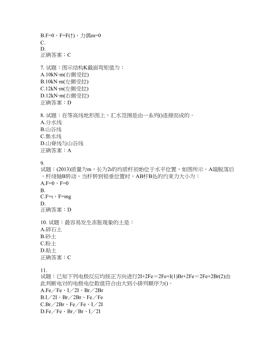 岩土工程师基础考试试题含答案(第601期）含答案_第2页