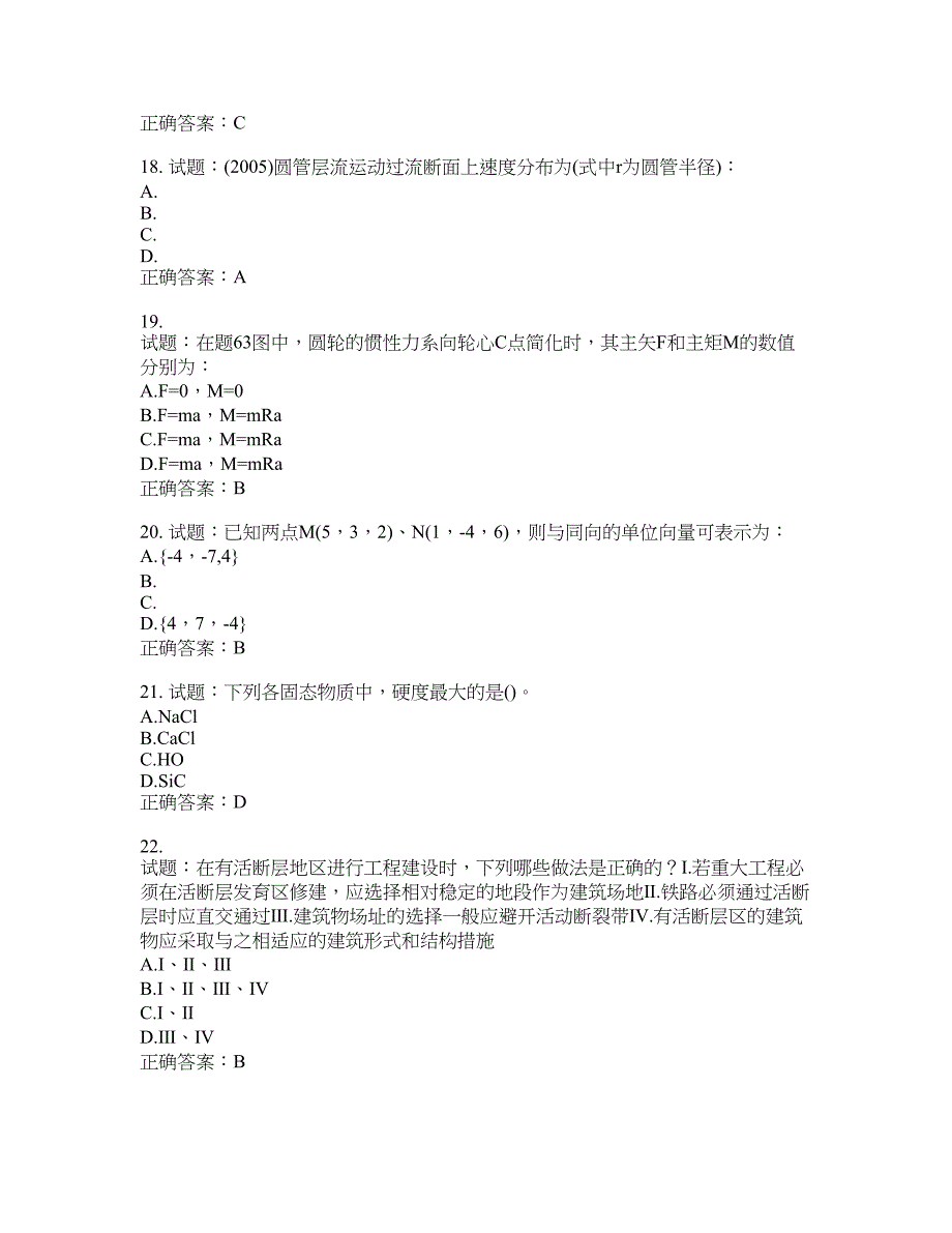 岩土工程师基础考试试题含答案(第601期）含答案_第4页