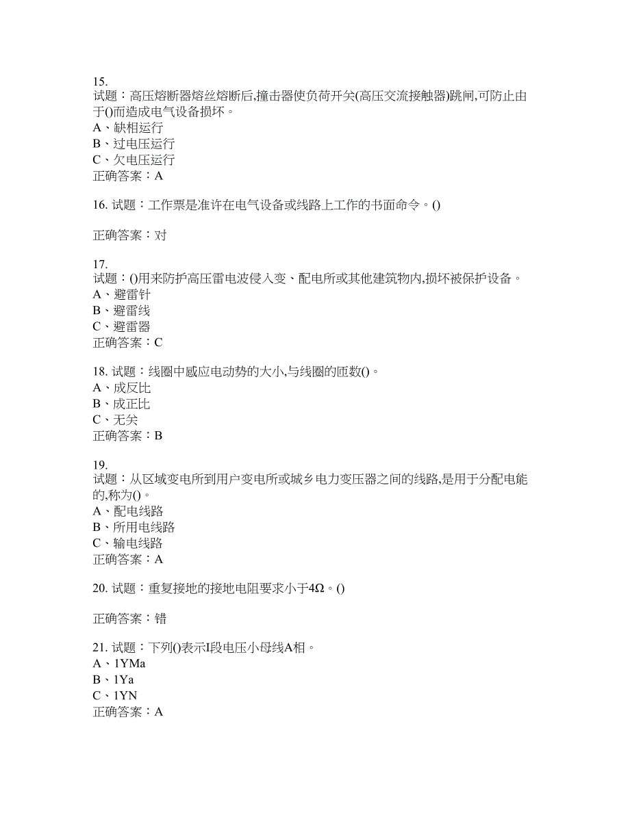 高压电工作业安全生产考试试题含答案(第327期）含答案_第3页