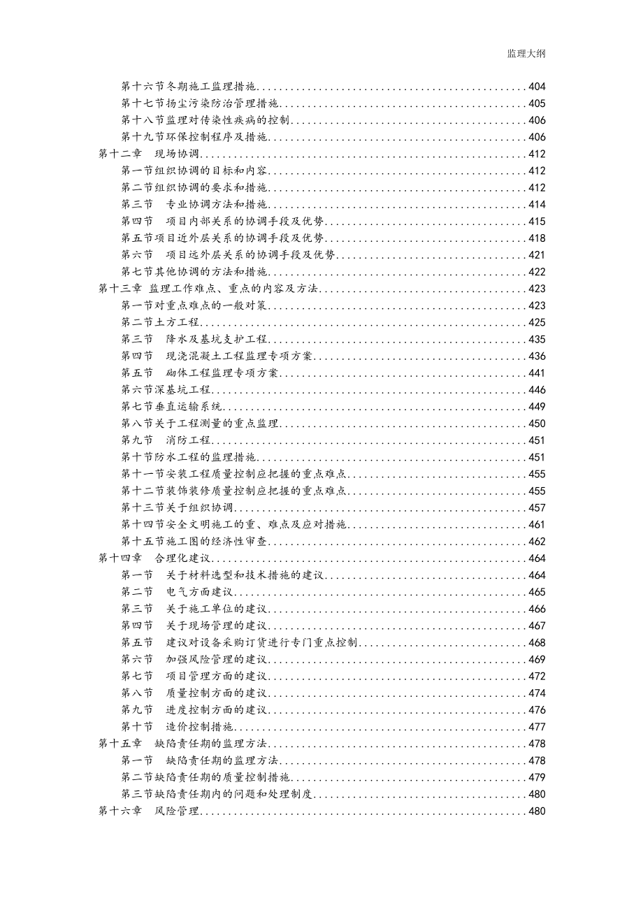 科研试验大楼监理大纲_第3页