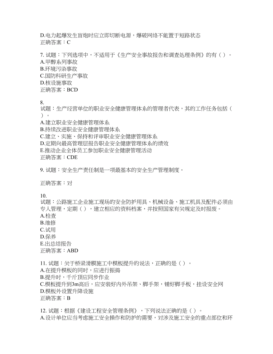 （交安C证）公路工程施工企业安全生产管理人员考试试题含答案(第847期）含答案_第2页