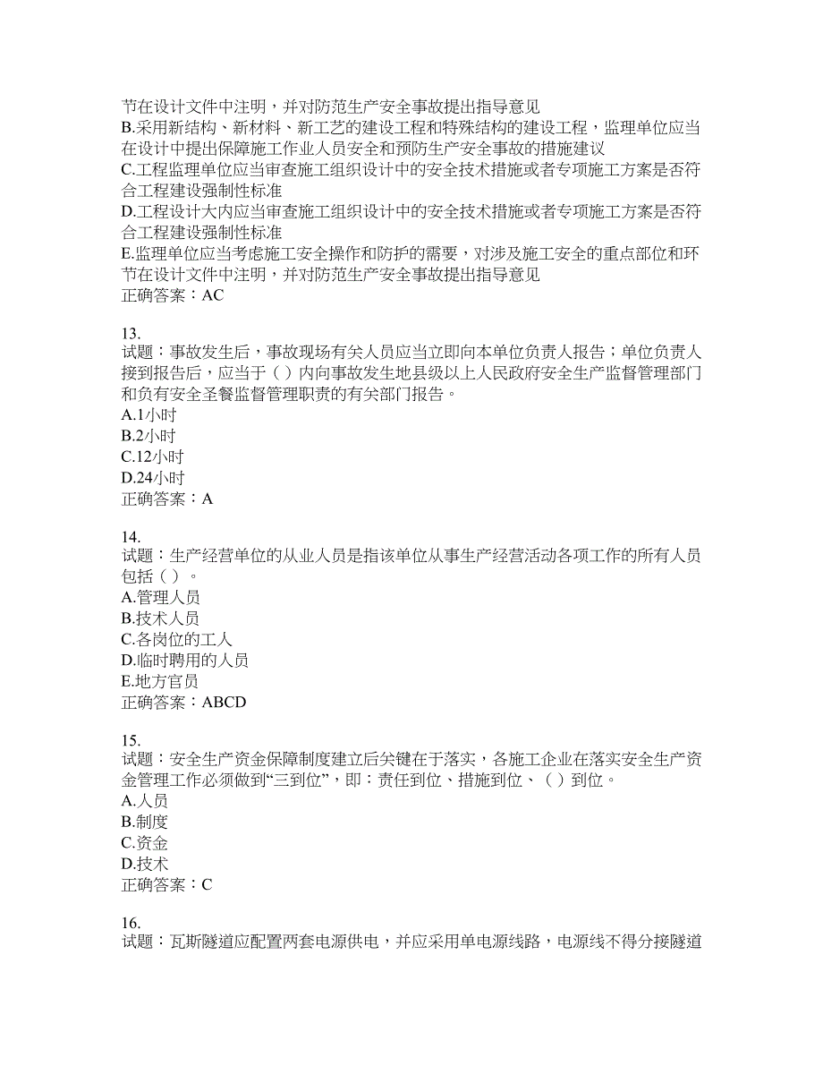 （交安C证）公路工程施工企业安全生产管理人员考试试题含答案(第847期）含答案_第3页