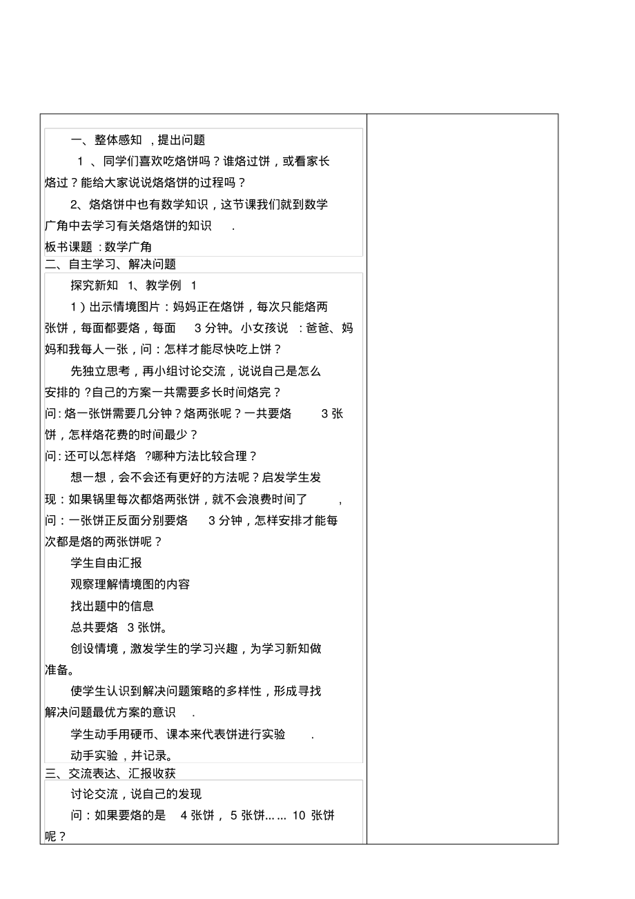 四年级数学上册8数学广角——优化数学广角教学案新人教版(最新整理)_第3页