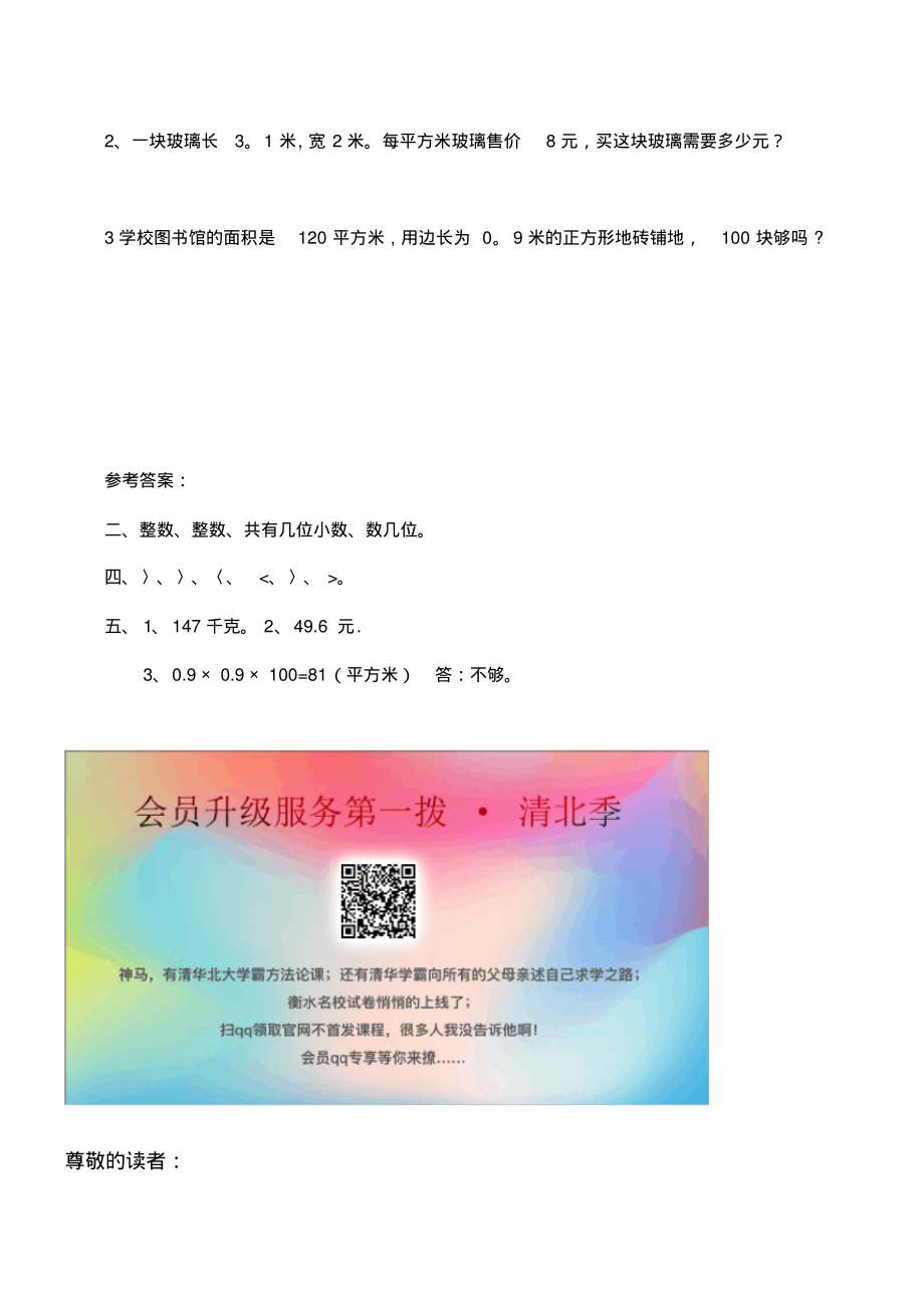 四年级数学下册三小数乘法3.4包装课时练北师大版(最新整理)_第2页