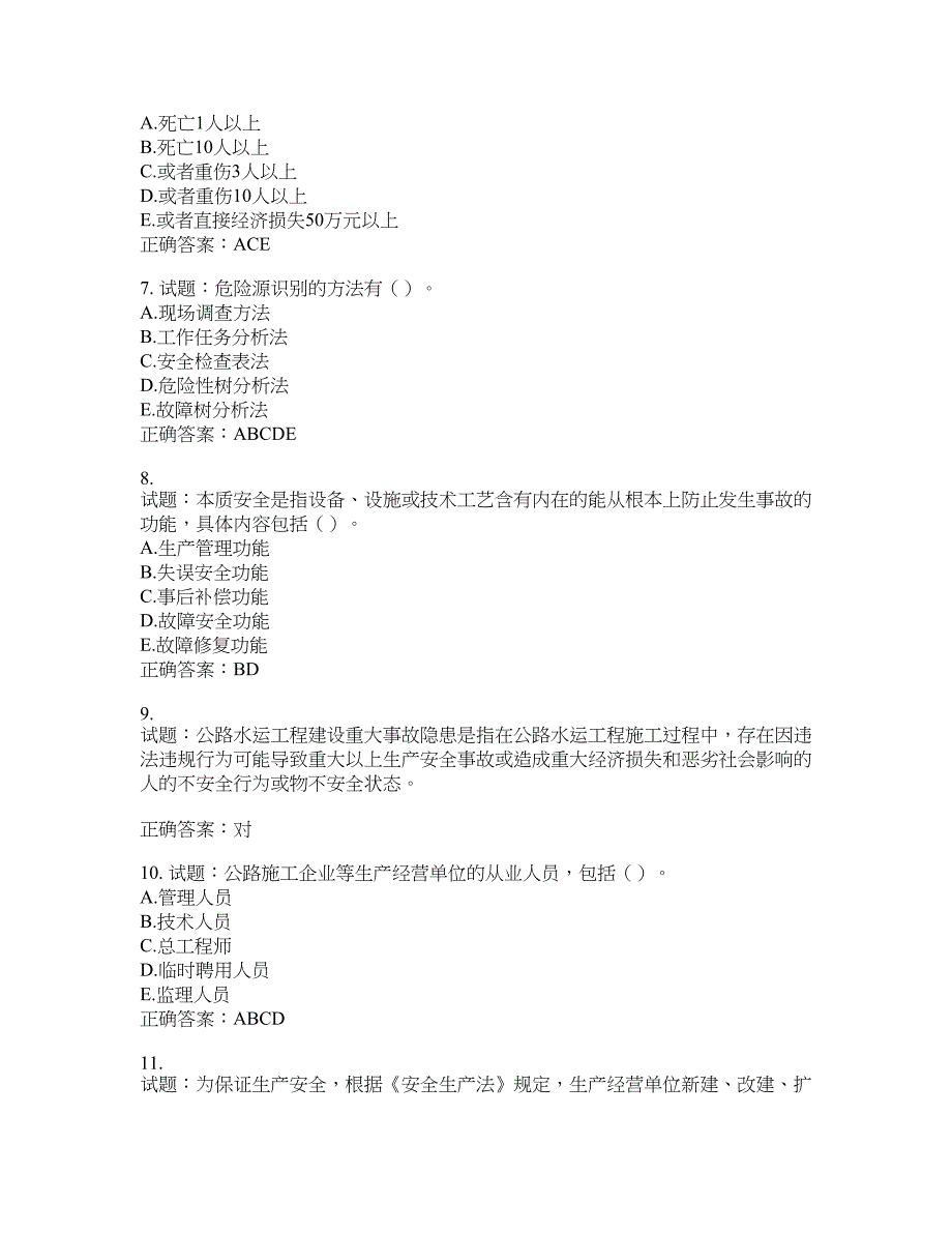 （交安C证）公路工程施工企业安全生产管理人员考试试题含答案(第921期）含答案_第2页