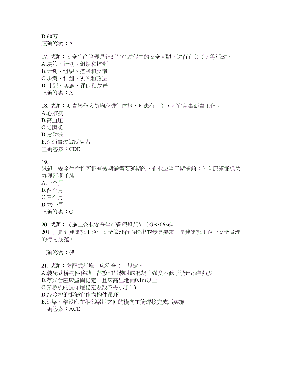 （交安C证）公路工程施工企业安全生产管理人员考试试题含答案(第921期）含答案_第4页