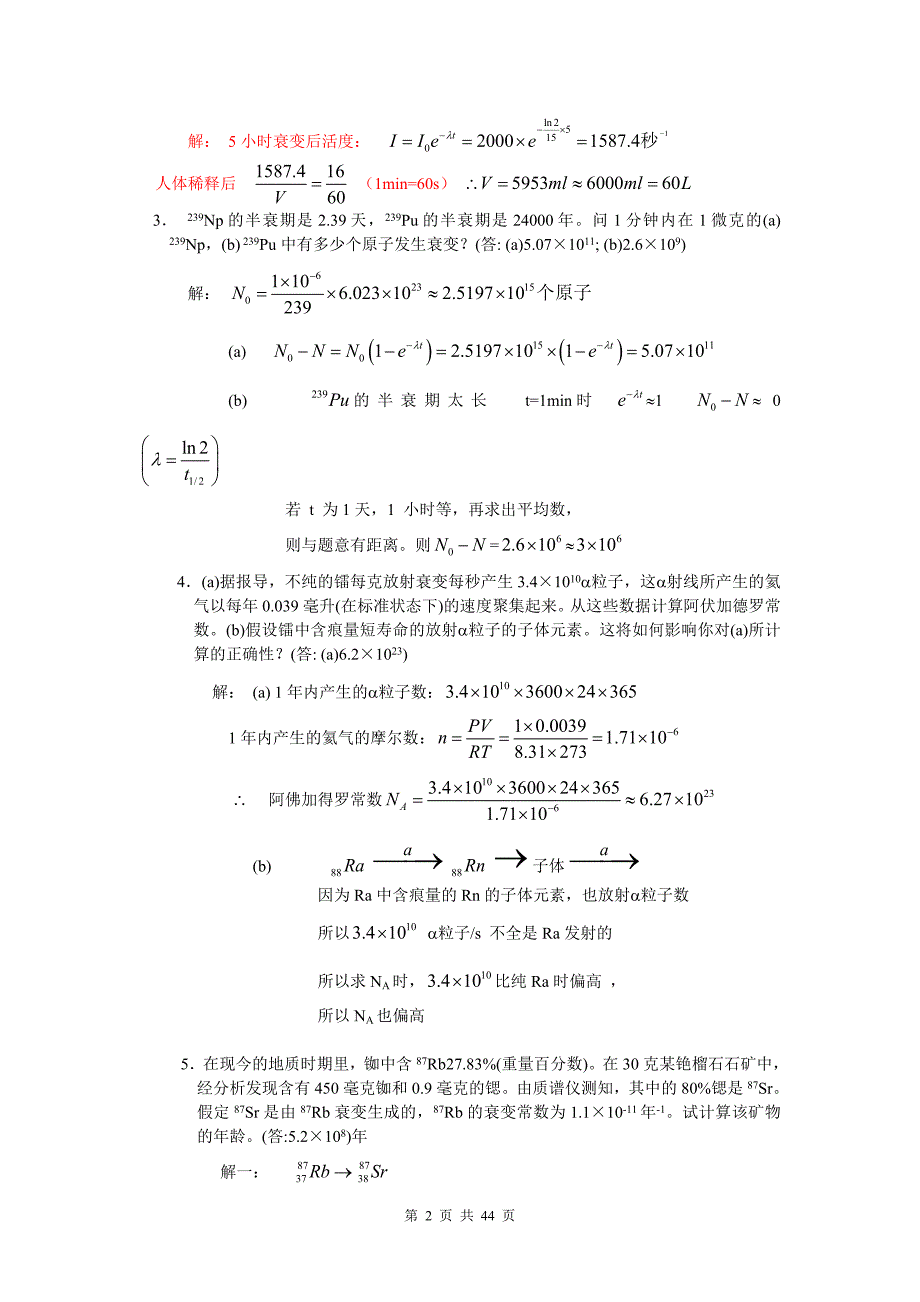 《放射化学基础习题及答案放射化学与核化学基础》_第2页