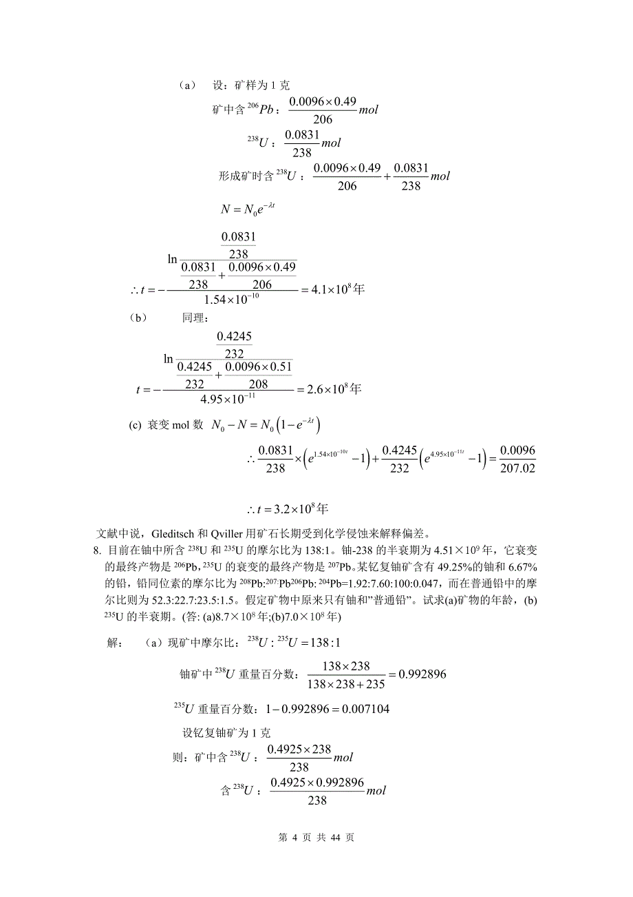 《放射化学基础习题及答案放射化学与核化学基础》_第4页