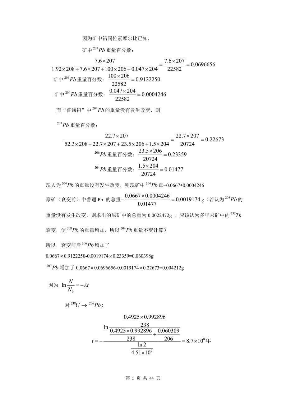 《放射化学基础习题及答案放射化学与核化学基础》_第5页