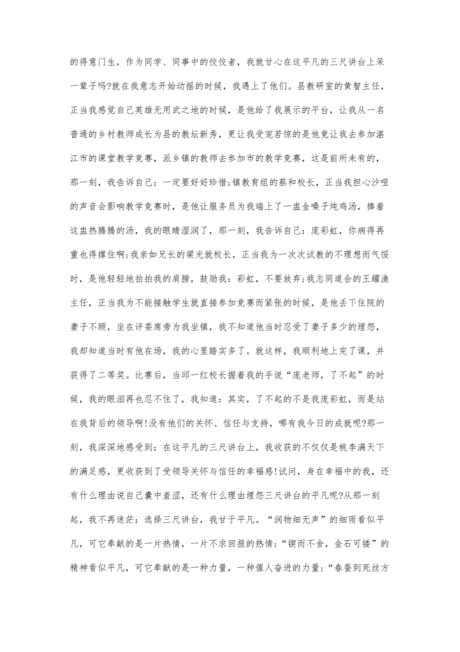 平凡演讲稿范文4篇_第3页