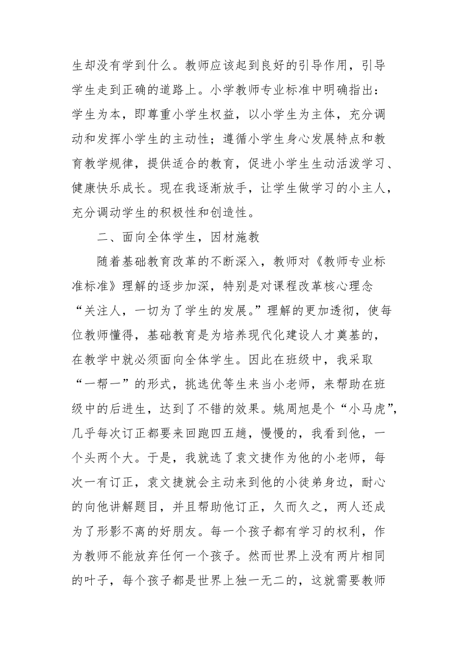 教师专业标准学习心得体会范文借鉴_第2页