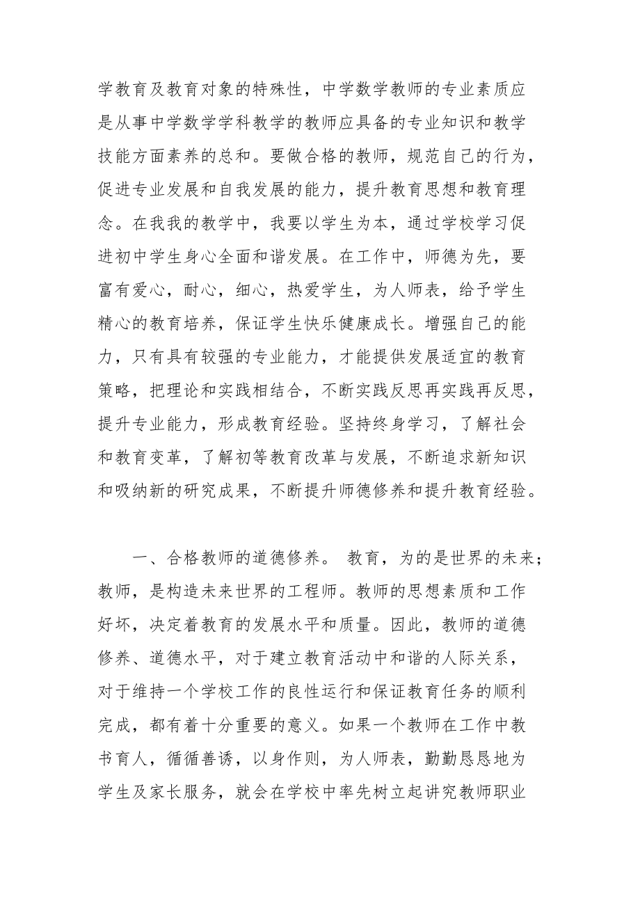 教师专业标准学习心得体会范文借鉴_第4页