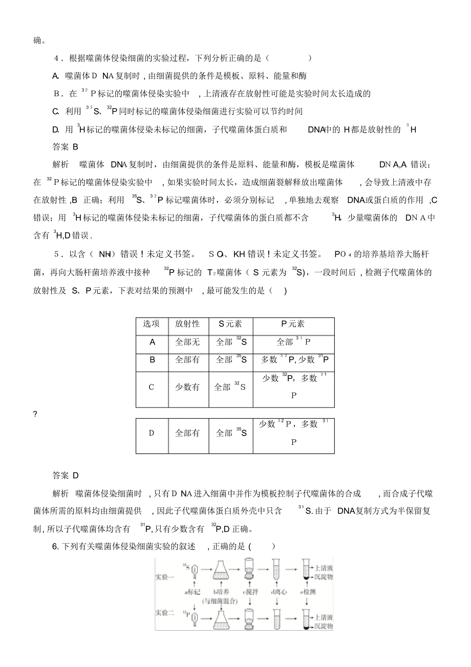 2020学年高中生物第3章章末检测(含解析)新人教版必修2(2021-2022学年)_第2页