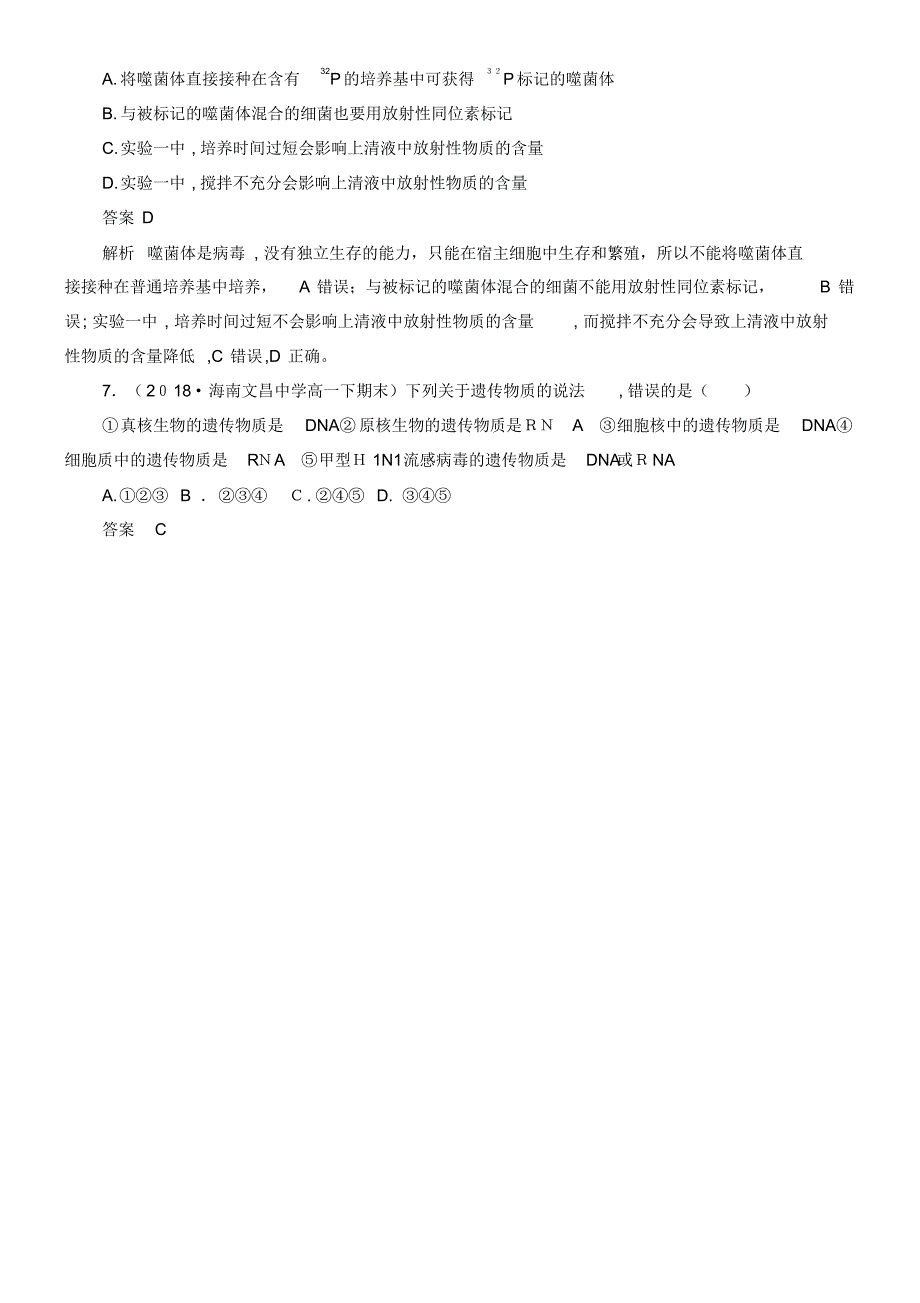 2020学年高中生物第3章章末检测(含解析)新人教版必修2(2021-2022学年)_第3页