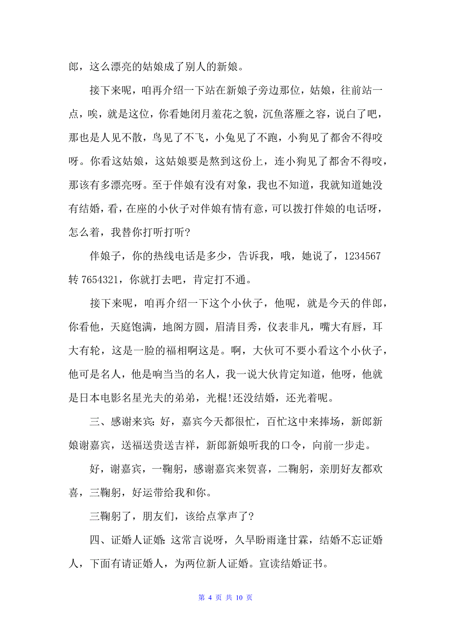 司仪主持结婚的浪漫台词（婚礼致辞）_第4页