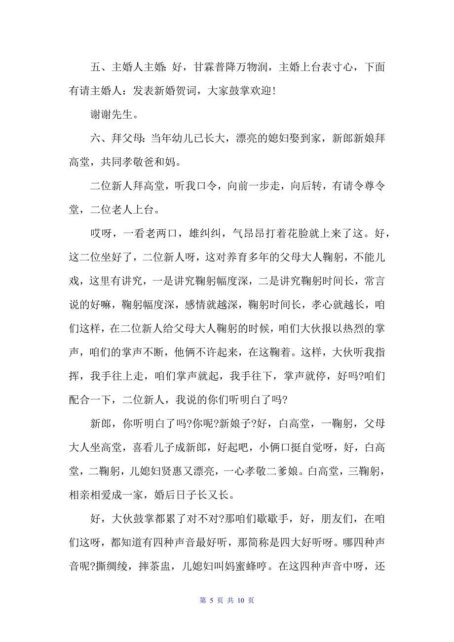 司仪主持结婚的浪漫台词（婚礼致辞）_第5页