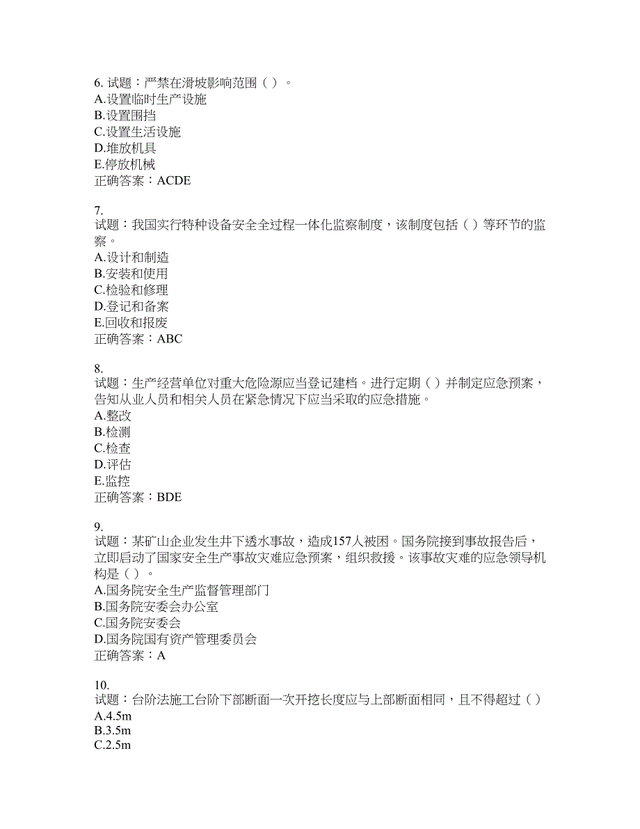 （交安C证）公路工程施工企业安全生产管理人员考试试题含答案(第908期）含答案_第2页