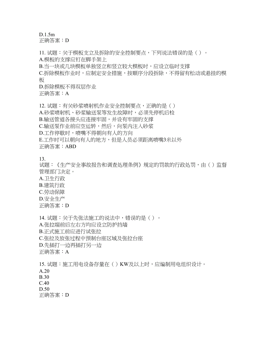 （交安C证）公路工程施工企业安全生产管理人员考试试题含答案(第908期）含答案_第3页