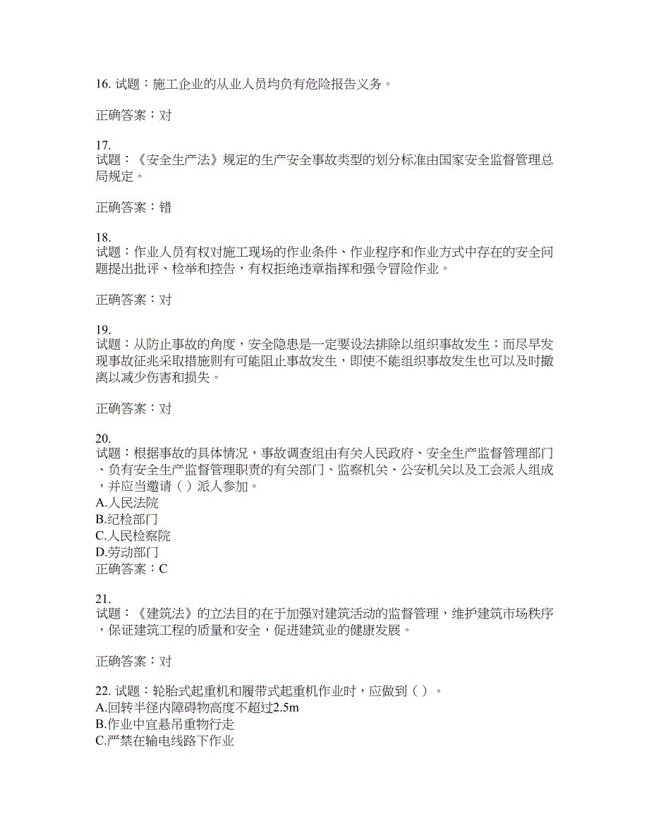 （交安C证）公路工程施工企业安全生产管理人员考试试题含答案(第908期）含答案_第4页