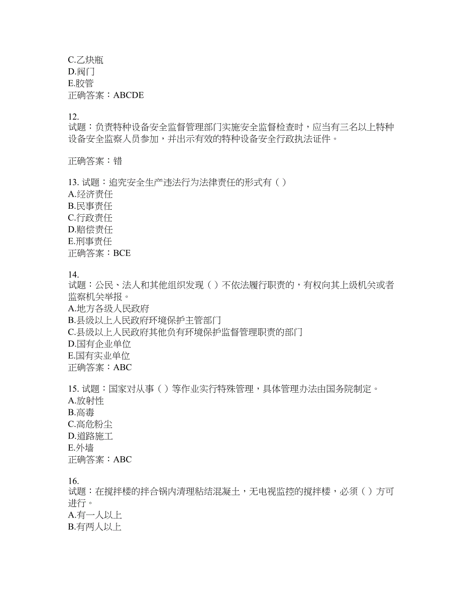 （交安C证）公路工程施工企业安全生产管理人员考试试题含答案(第814期）含答案_第3页