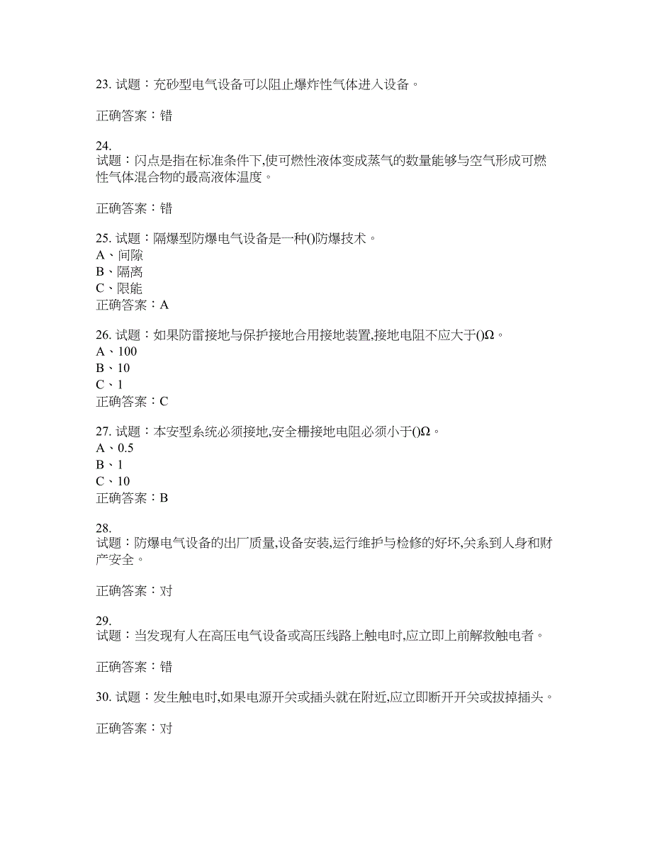 防爆电气作业安全生产考试试题含答案(第120期）含答案_第4页