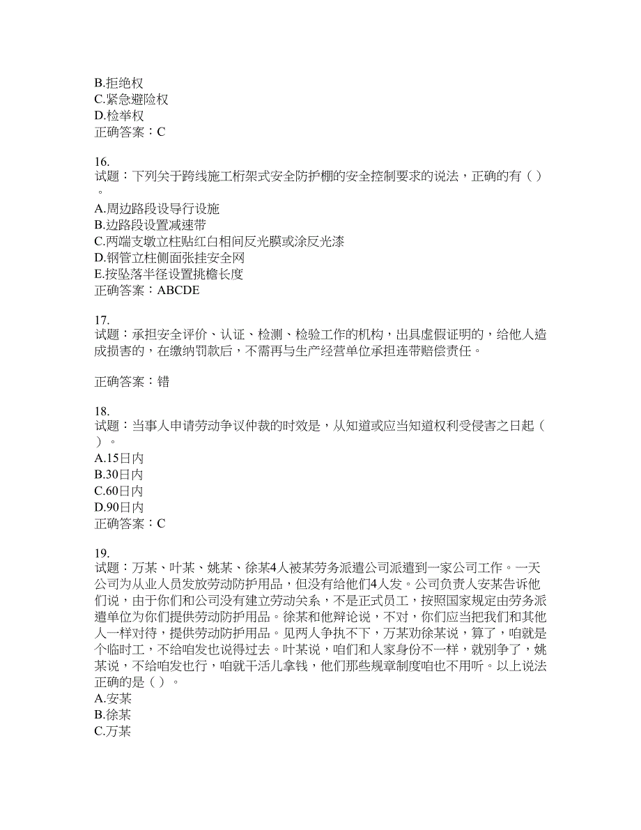 （交安C证）公路工程施工企业安全生产管理人员考试试题含答案(第928期）含答案_第4页