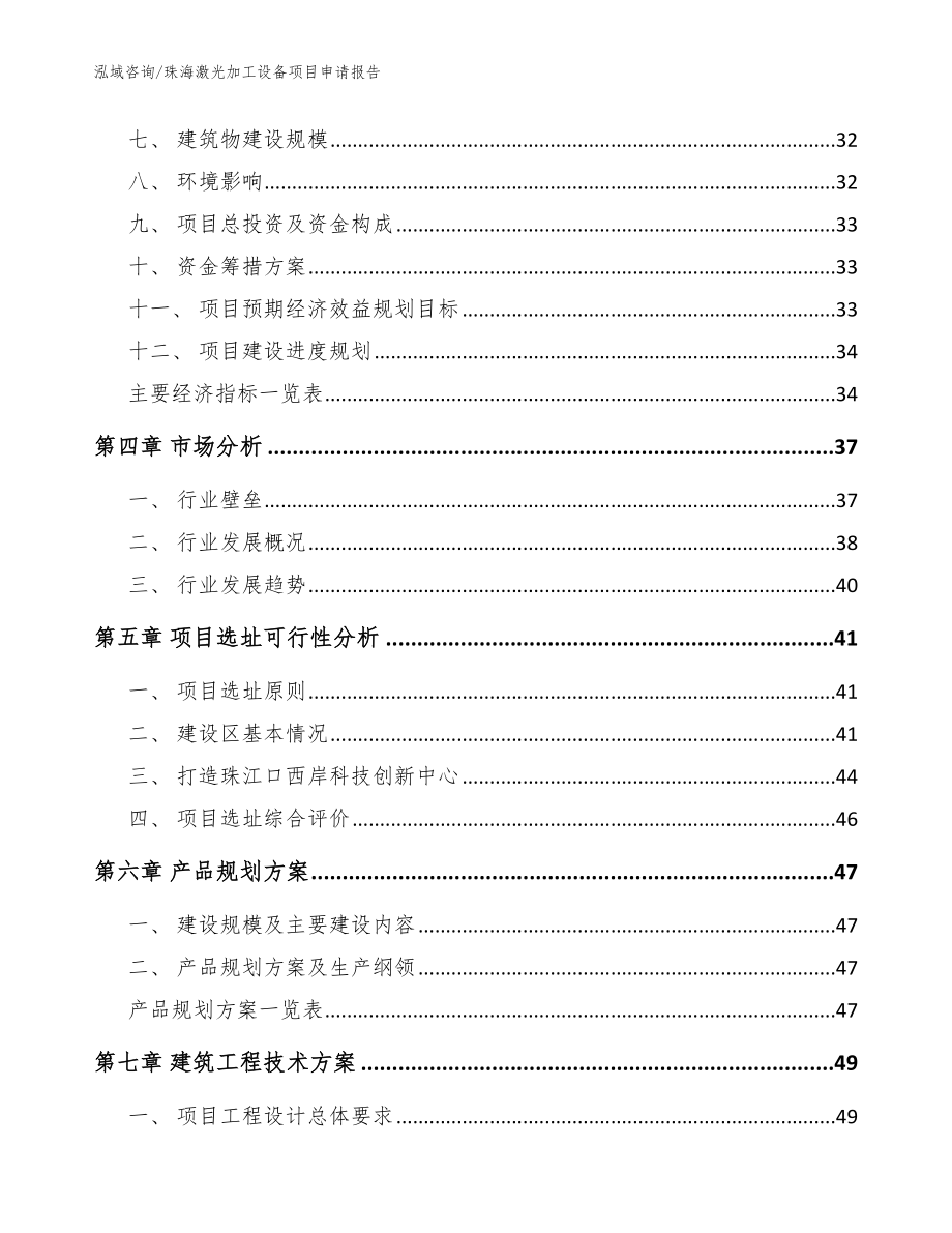 珠海激光加工设备项目申请报告（模板）_第3页