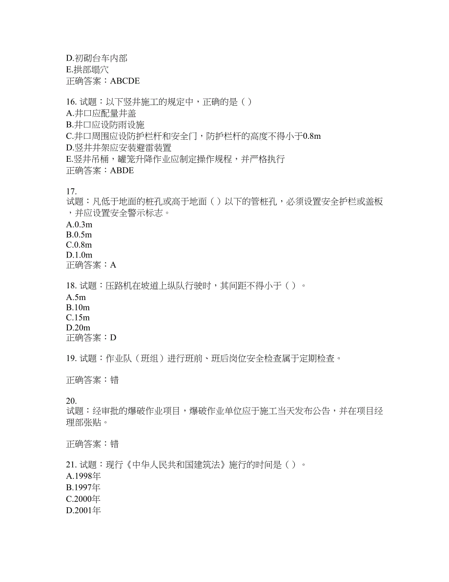 （交安C证）公路工程施工企业安全生产管理人员考试试题含答案(第91期）含答案_第4页