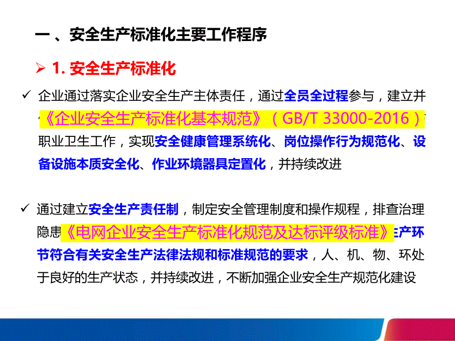 企业如何开展安全生产标准化评级_第3页