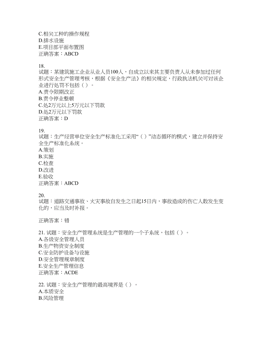 （交安C证）公路工程施工企业安全生产管理人员考试试题含答案(第734期）含答案_第4页