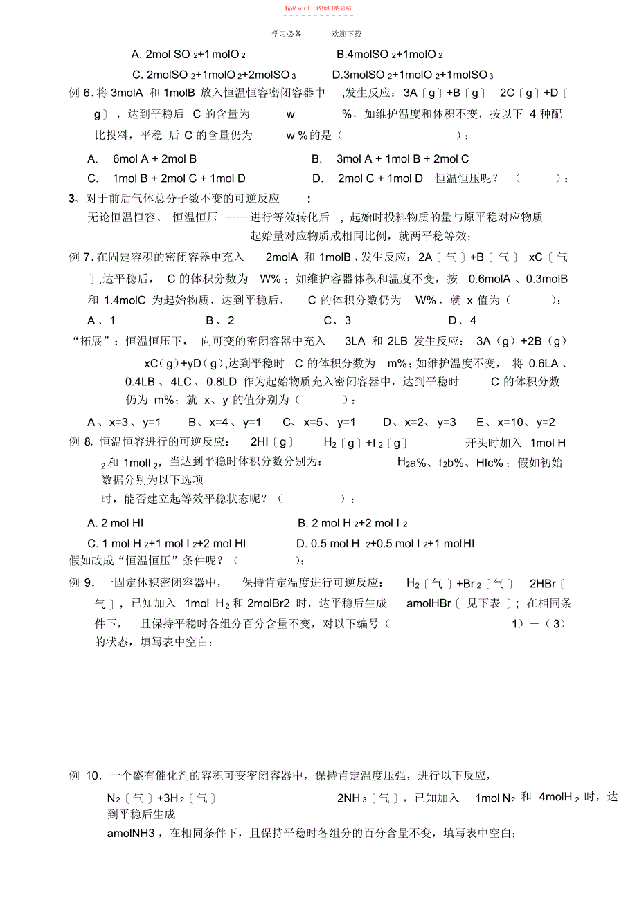 反应速率化学平衡反应方向热点归纳_第3页