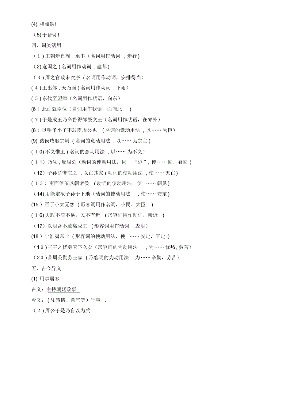 2020学年高中语文3鲁周公世家学案(含解析)苏教版选修《史记选读》(2021-2022学年)_第2页