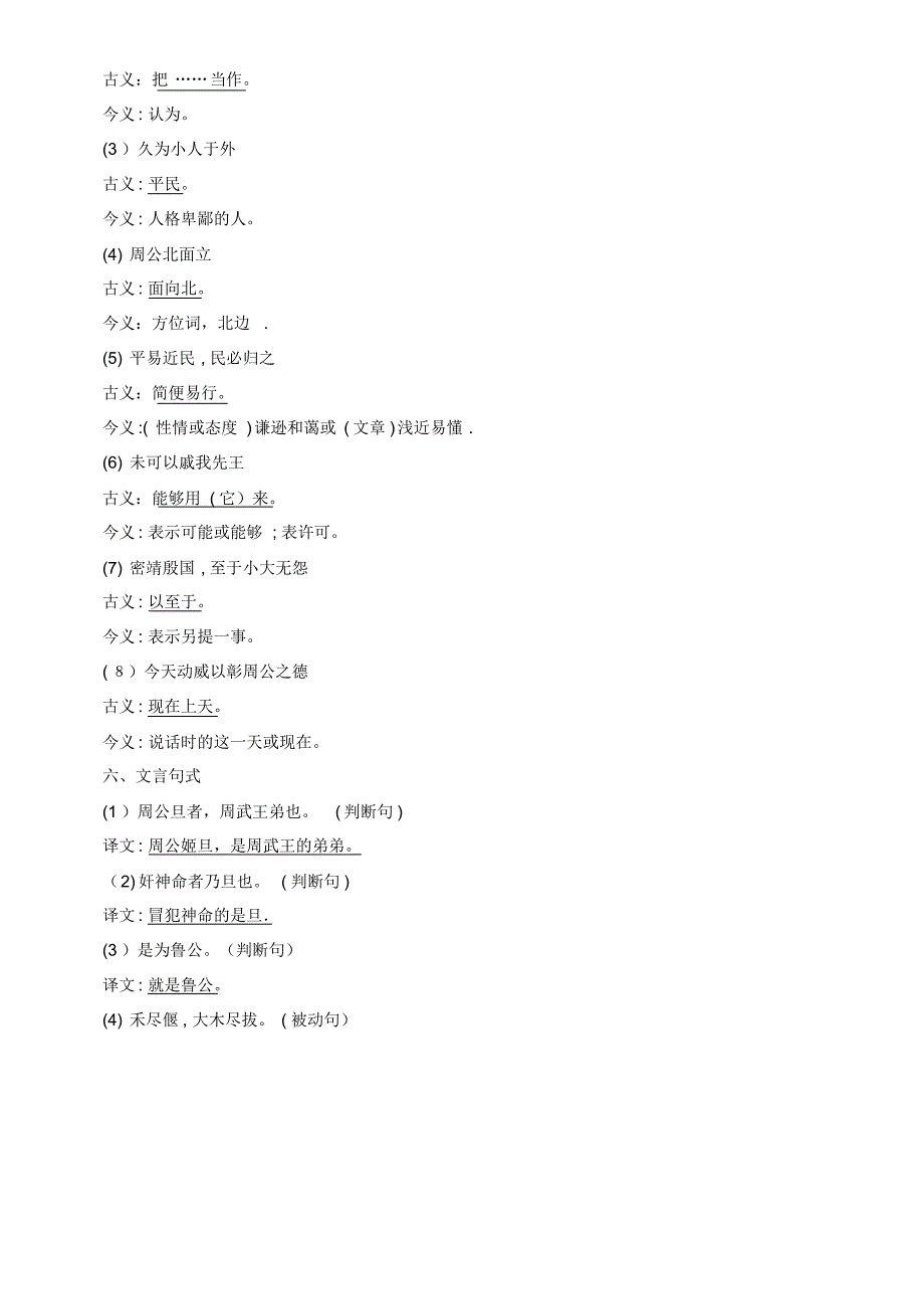 2020学年高中语文3鲁周公世家学案(含解析)苏教版选修《史记选读》(2021-2022学年)_第3页