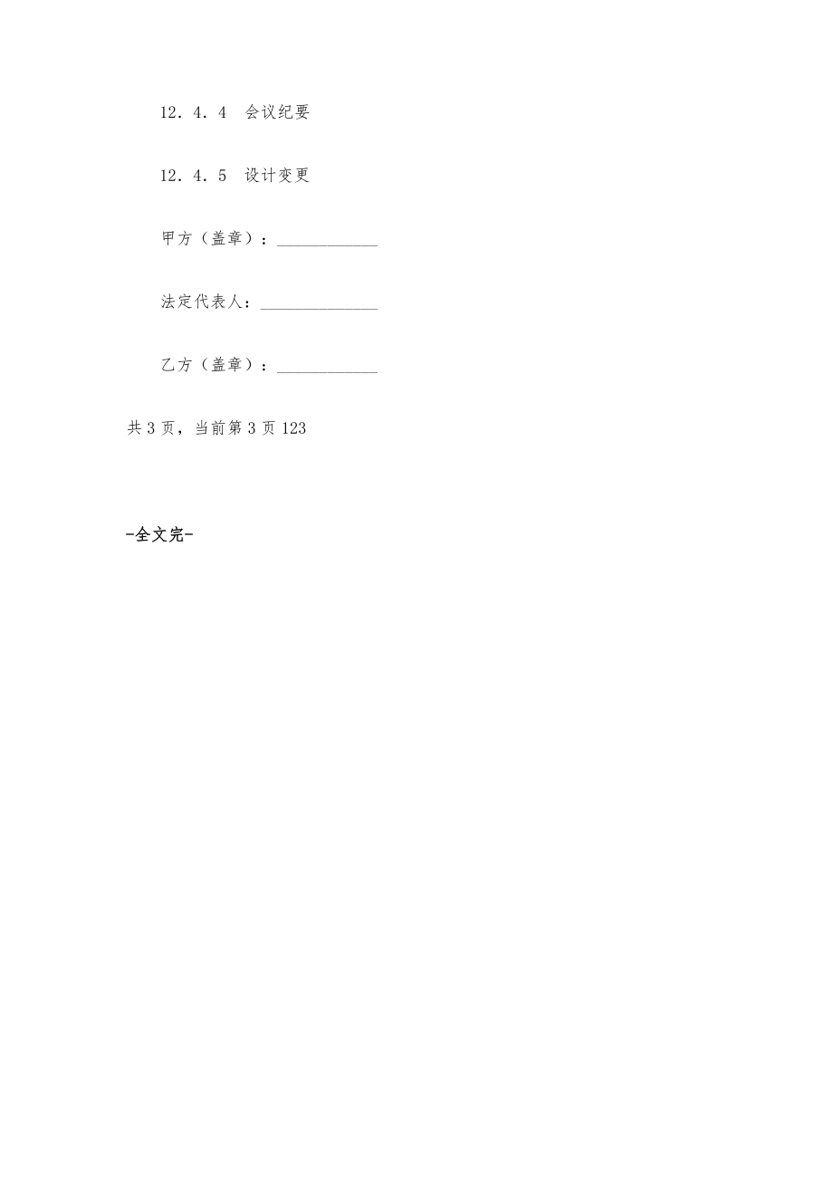 广州大学建筑安装工程施工合同（建筑装修、维修、修缮）-第1篇_第4页