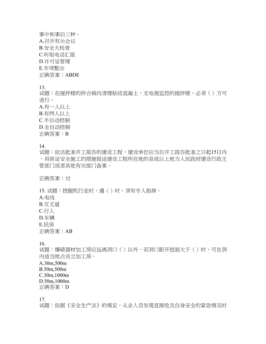 （交安C证）公路工程施工企业安全生产管理人员考试试题含答案(第870期）含答案_第3页