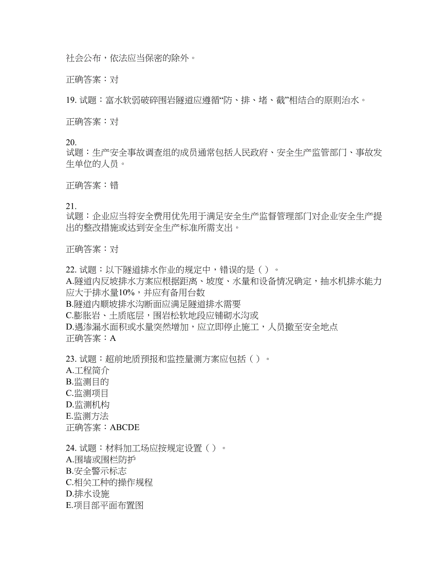 （交安C证）公路工程施工企业安全生产管理人员考试试题含答案(第888期）含答案_第4页