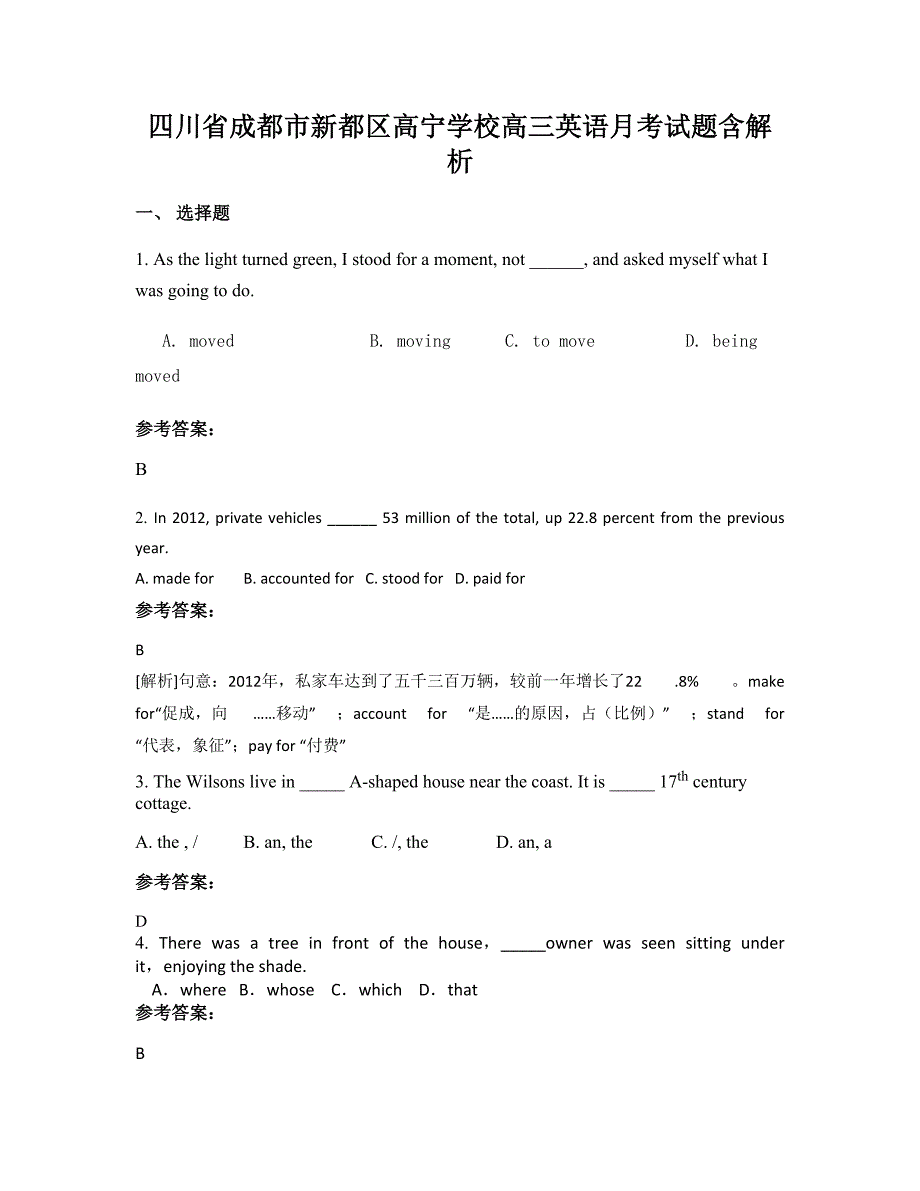 四川省成都市新都区高宁学校高三英语月考试题含解析_第1页