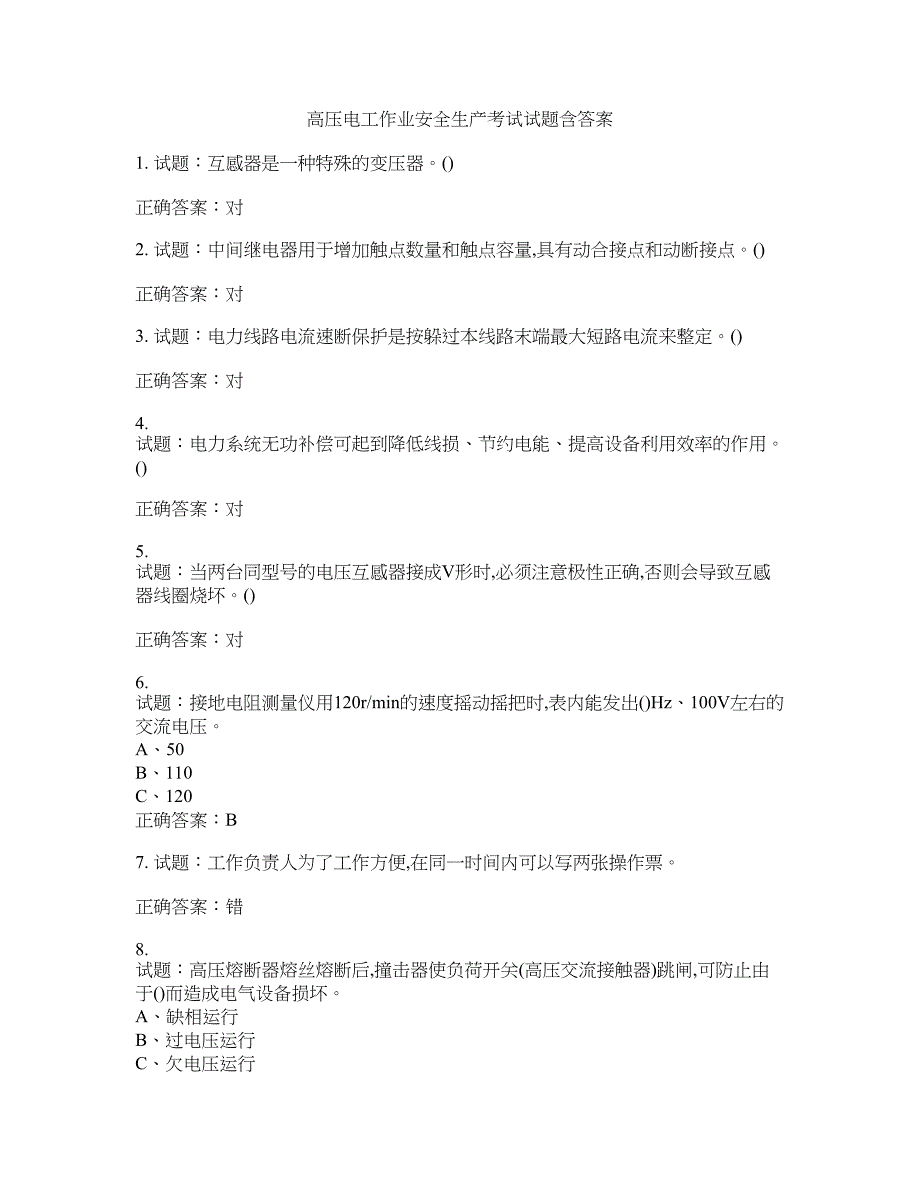 高压电工作业安全生产考试试题含答案(第354期）含答案_第1页