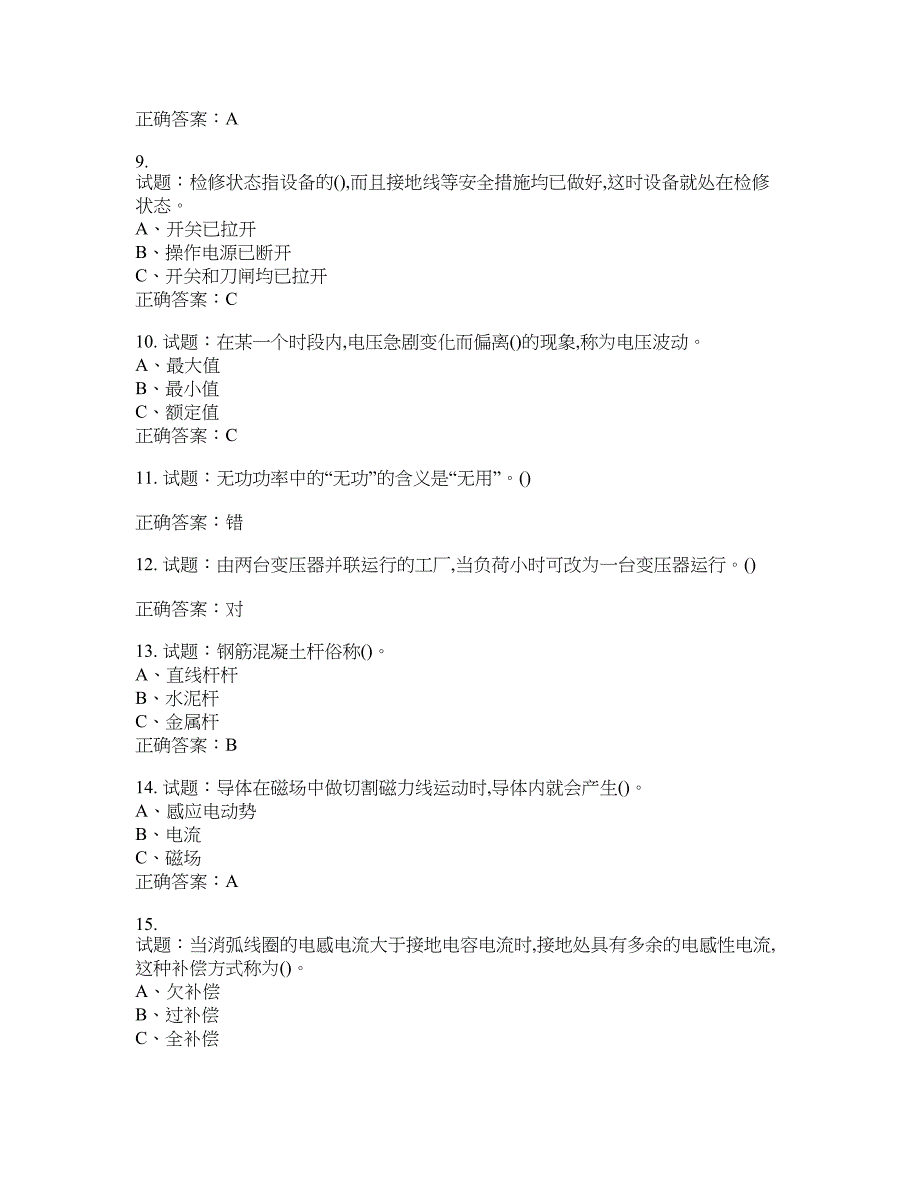 高压电工作业安全生产考试试题含答案(第354期）含答案_第2页