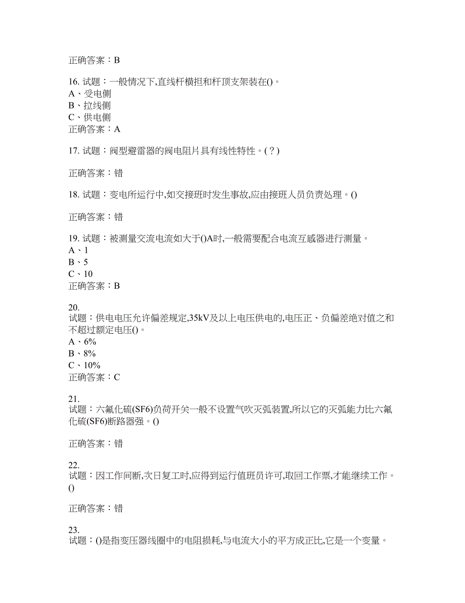 高压电工作业安全生产考试试题含答案(第354期）含答案_第3页