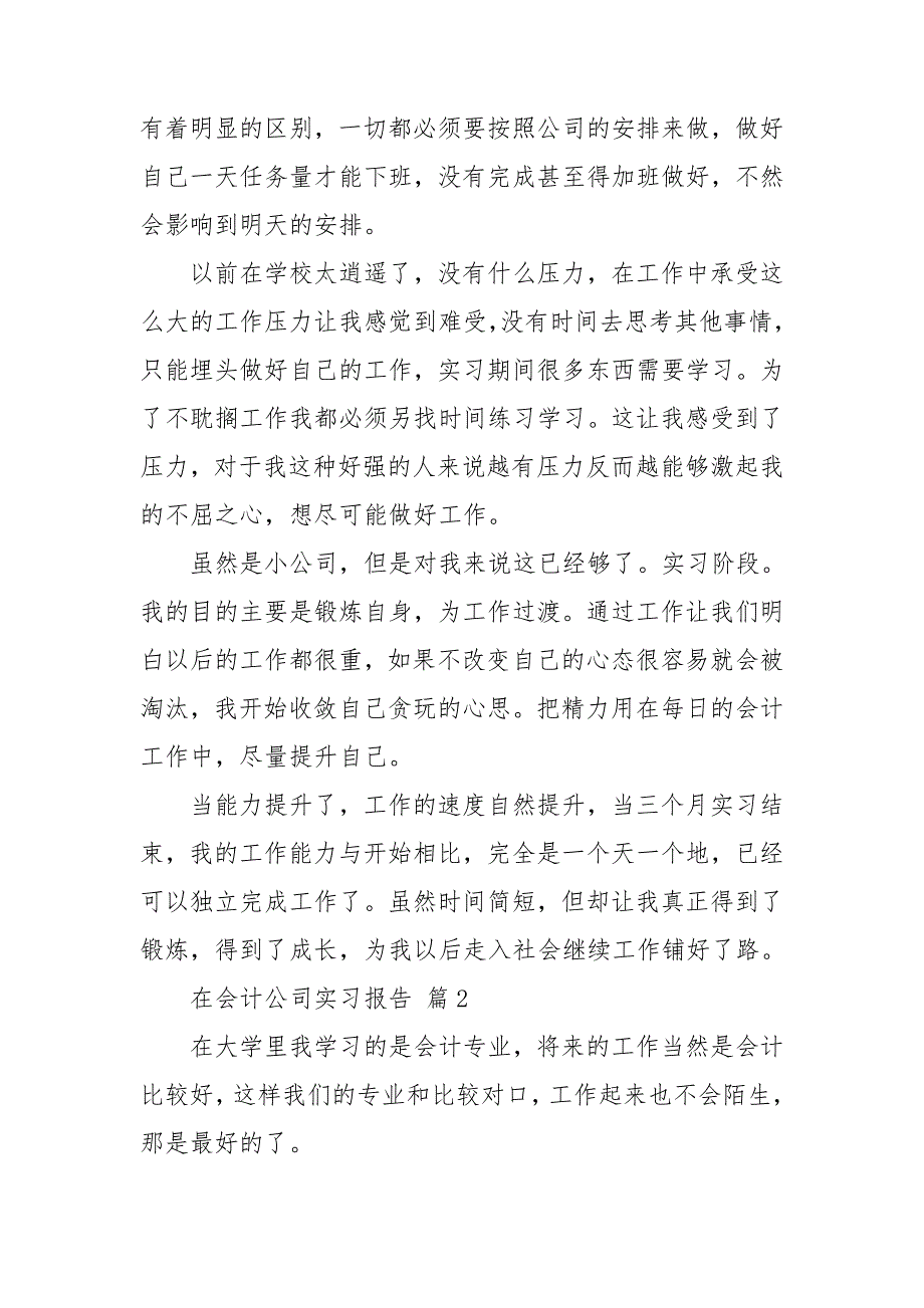 在会计公司实习报告合集5篇_第2页